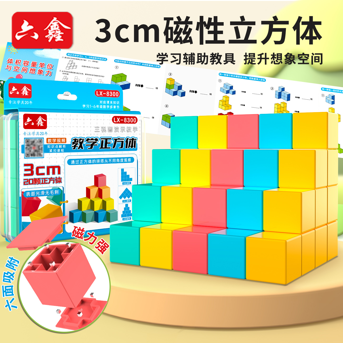 磁性正方体教具磁力积木块