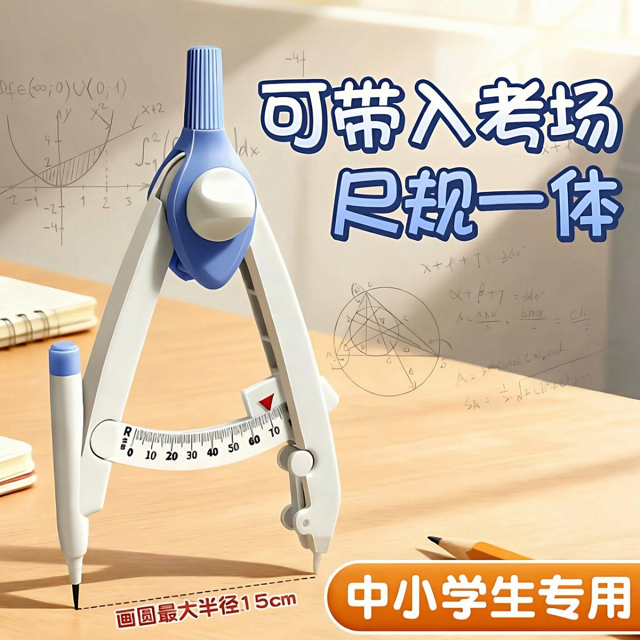 圆规小学生专用数显按动多功能锁距三年级中小学生尺规附替换笔芯高颜