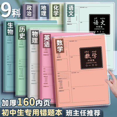 胶套错题本初中生小学生专用加厚