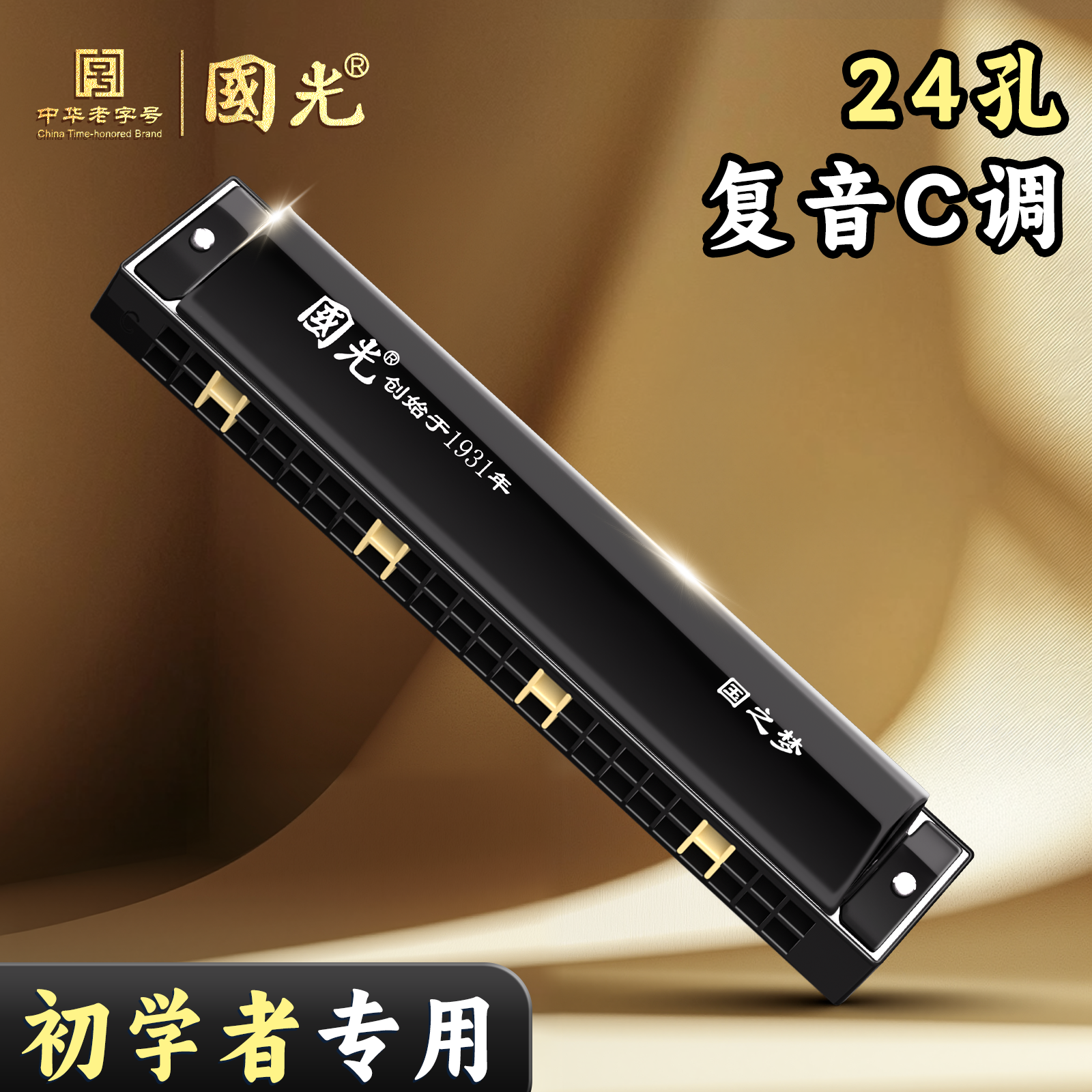 国光正品24孔复音c调初学者入门