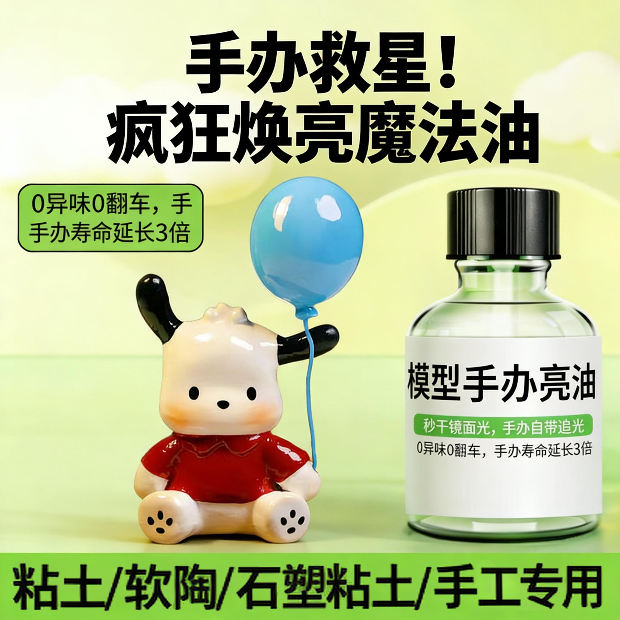 彩泥橡皮泥水性亮油封层提亮