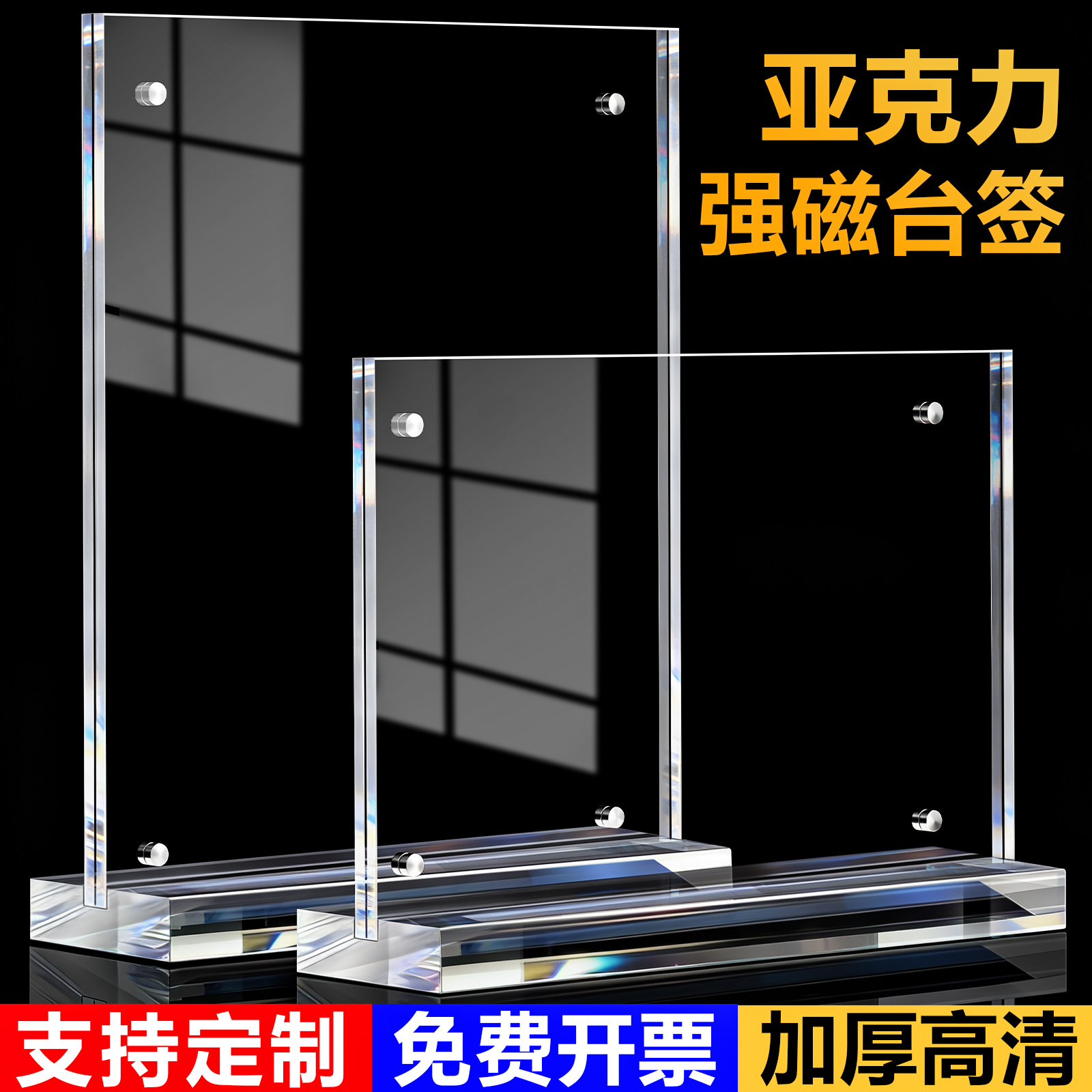 亚克力强磁台签立牌展示牌图片
