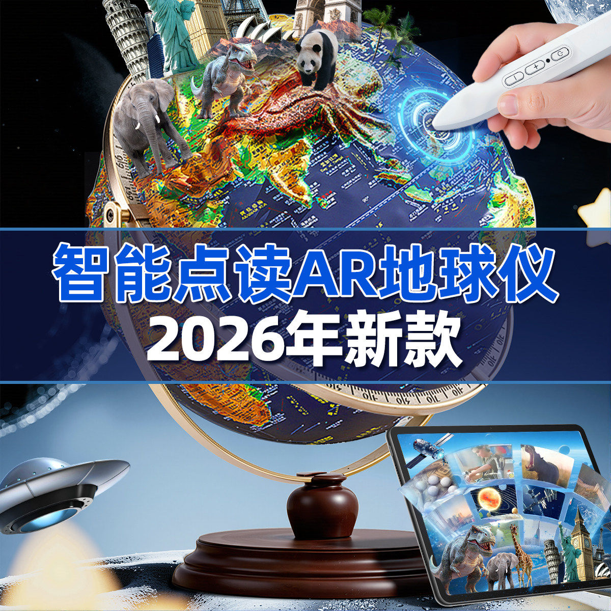 2026新款点读地球仪浮雕3d立体悬浮凹凸正版学生用初中生专用大
