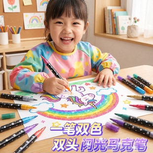 闪光马克笔96色带闪粉水彩笔荧光小学生儿童美术专用手账渐变珠光流光丙烯软头变色无彩色毒爆闪彩绘画画笔