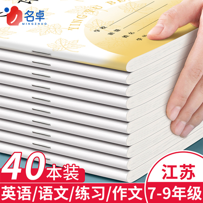 江苏统一作业本英语本作文本