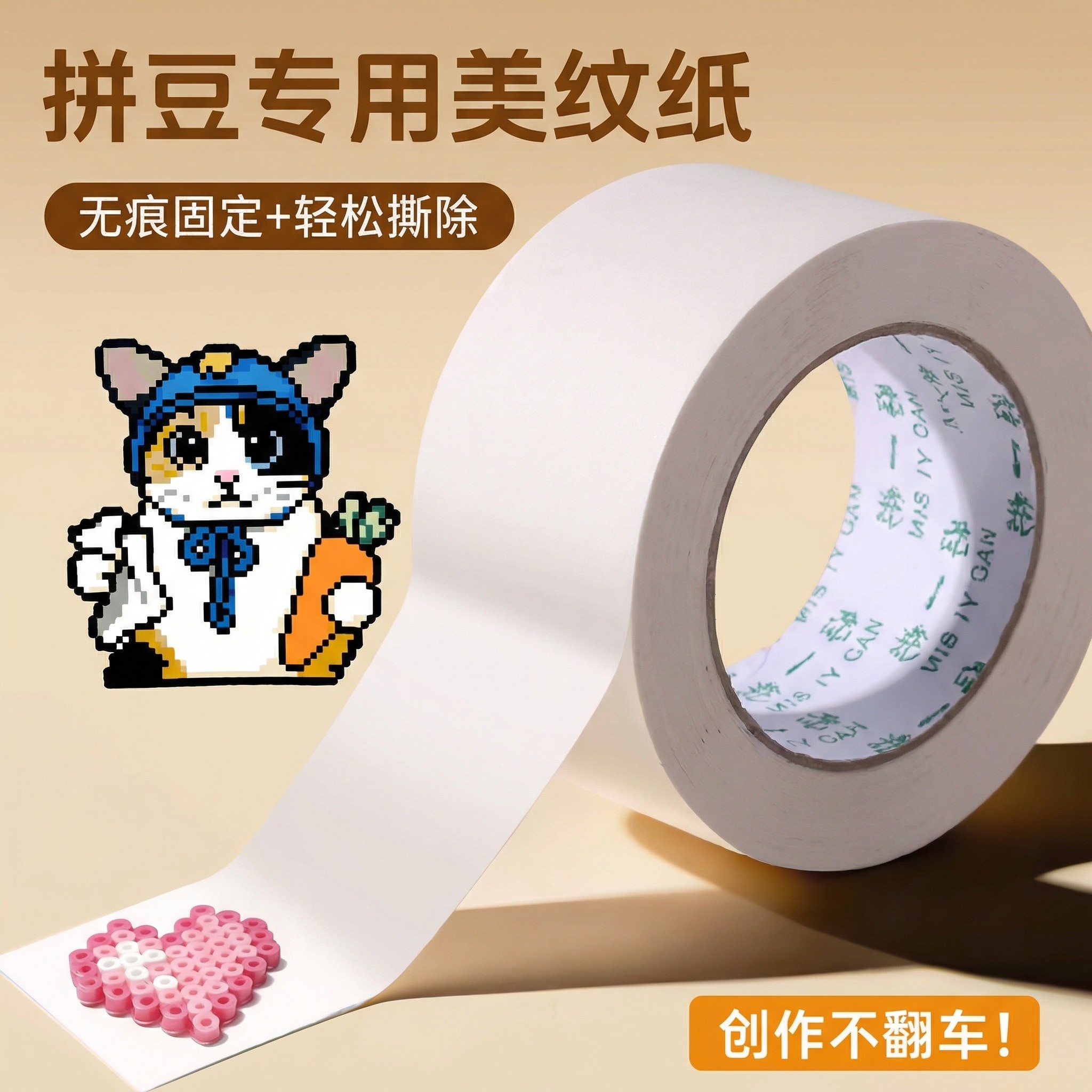 拼豆美纹纸专用胶带大图辅助工具包拼豆豆烫纸熨斗熨烫保护防变形