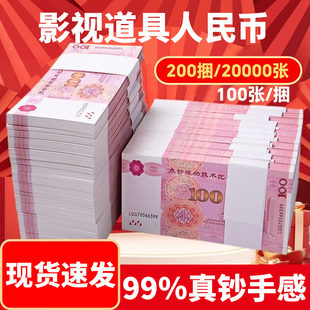 影视专用道具人民币练功钞点钞券道具钞票逼真100元整捆练功专用券摆钱十万一捆纸币现金道具纸币现金道具钱