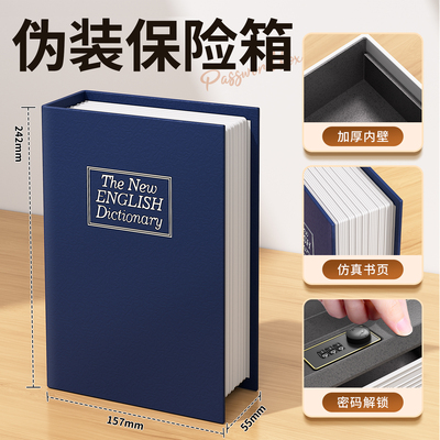 书本保险箱带锁密码盒子储钱罐存钱罐隐藏收纳家用的钱箱小型伪装