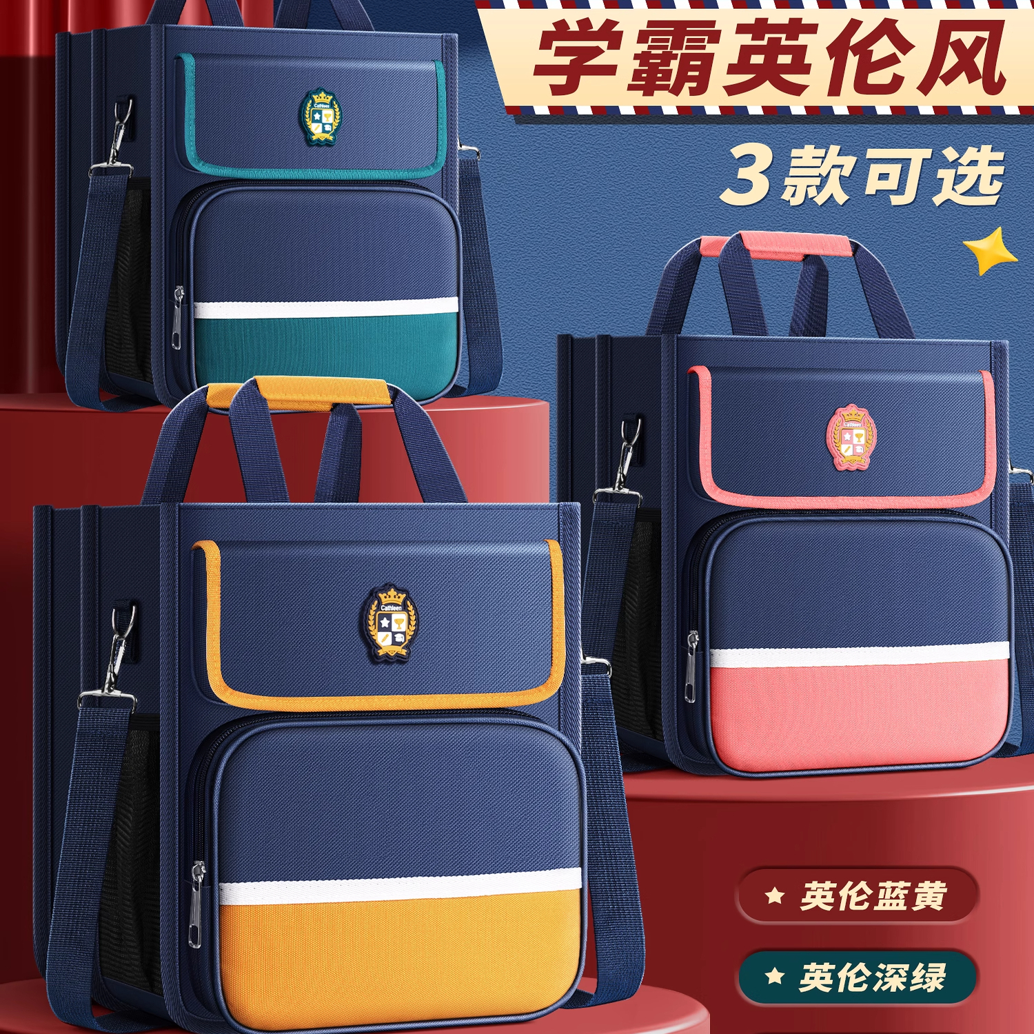 【当天发货】学生手提袋拎书袋