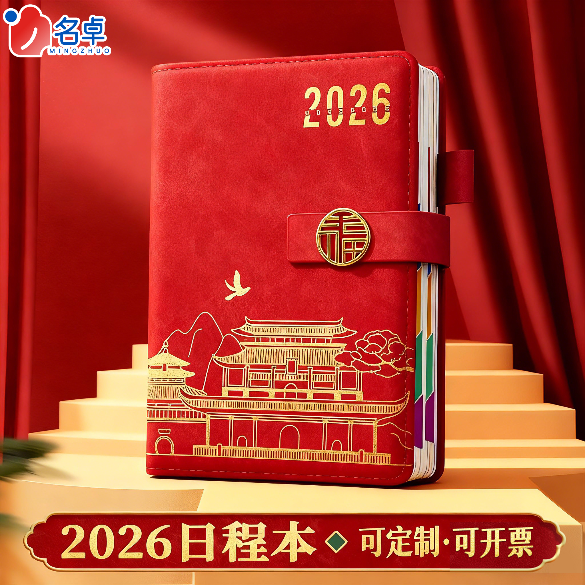 2026年新款日程本一日一页计划表
