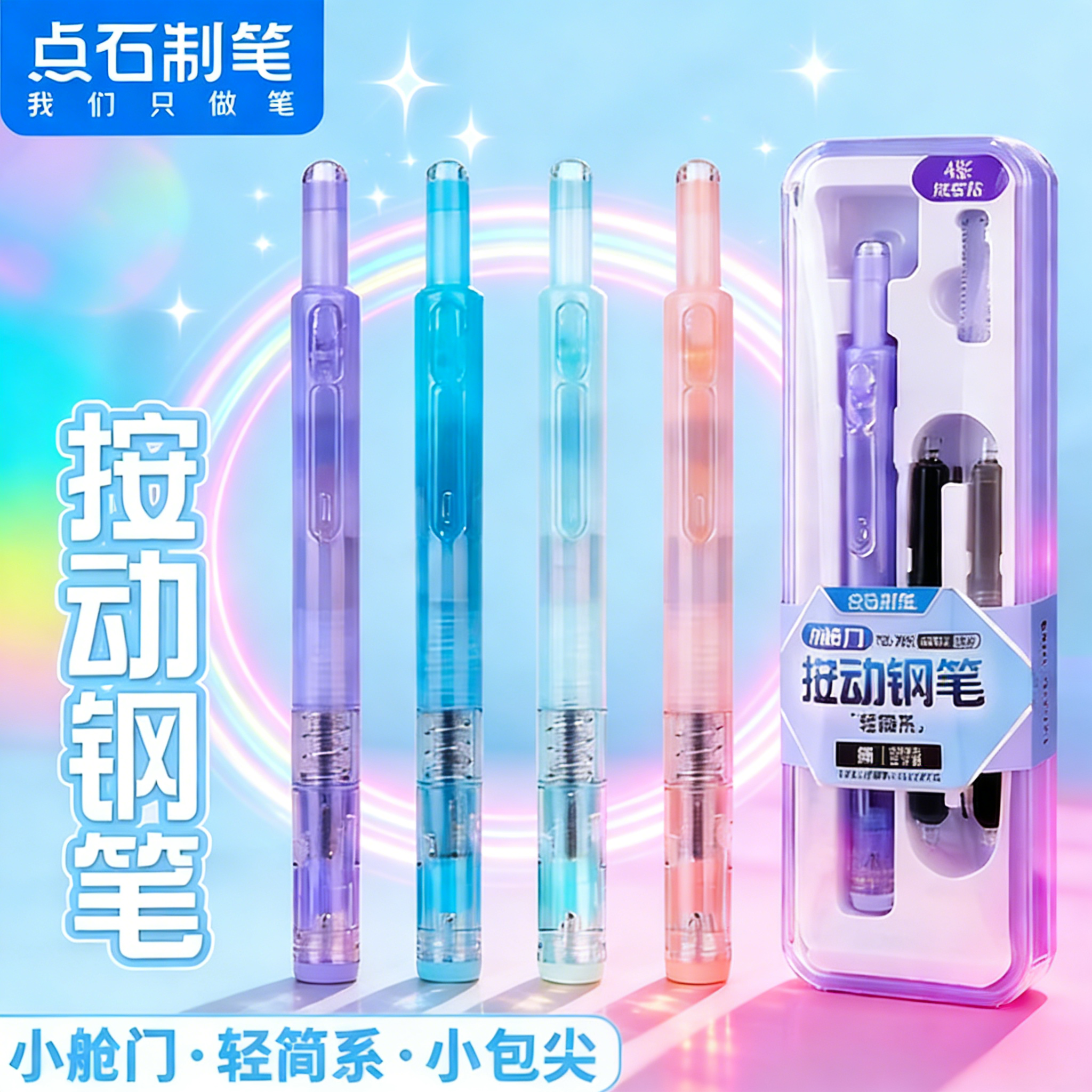 【新品上市】点石制笔按动钢笔小舱门中小学生专用三年级练字推荐可换