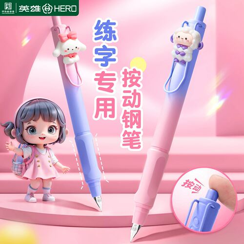 英雄牌按动钢笔三年级小学生专用