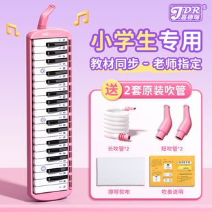 嘉德瑞口风琴37键小学生专用儿童乐器课堂专业演奏级初学者吹琴32