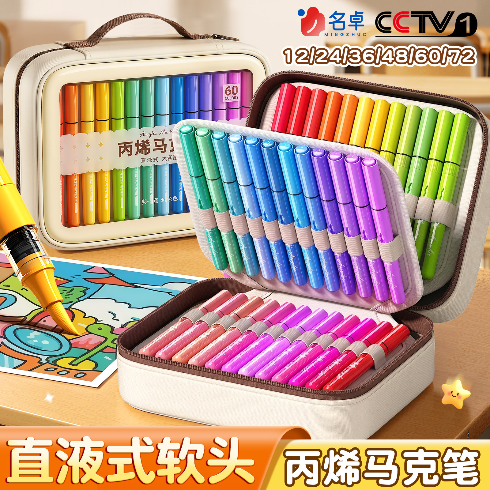 直液式丙烯马克笔软头水彩笔小学生美术专用画笔儿童幼儿园布袋袋