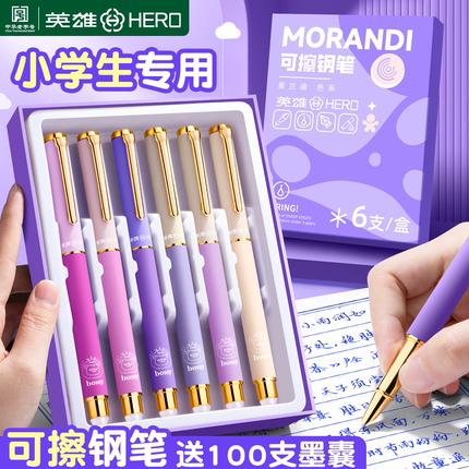 英雄可擦钢笔三年级小学生专用练字儿童热敏可擦钢笔可替换墨囊毕业礼物橡皮四年级可擦的礼盒钢笔专用旗舰店