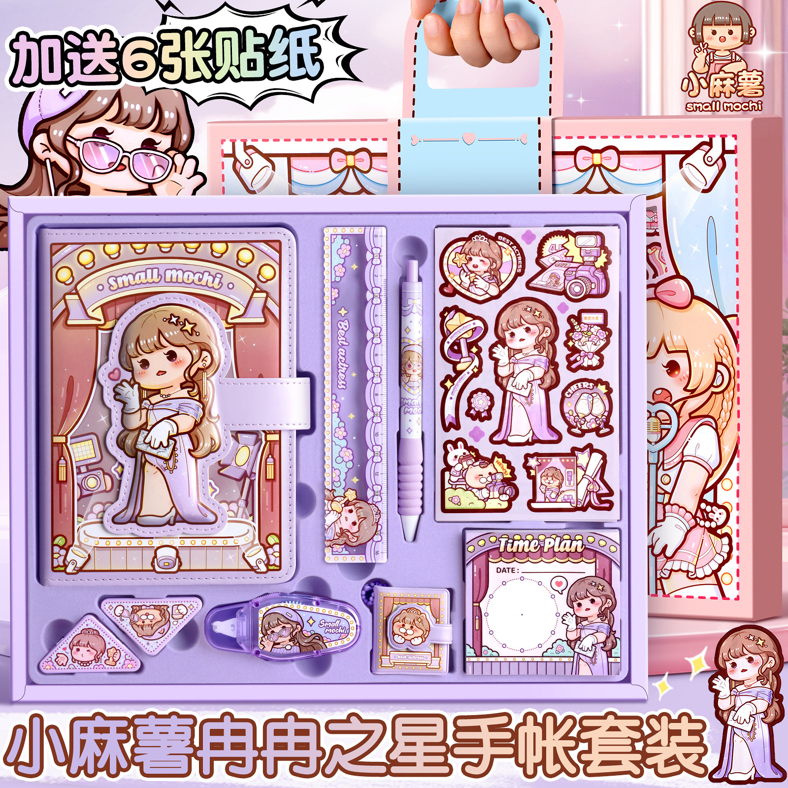 小麻薯手帐套装礼盒手账礼盒冉冉之星手账本儿童女生少女可爱新款