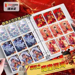 哪吒之魔童闹海卡册收纳册哪咤九宫格a4大容量卡片活页9宫格敖丙收藏册小卡卡游透明卡套收纳卡包拍立得相册