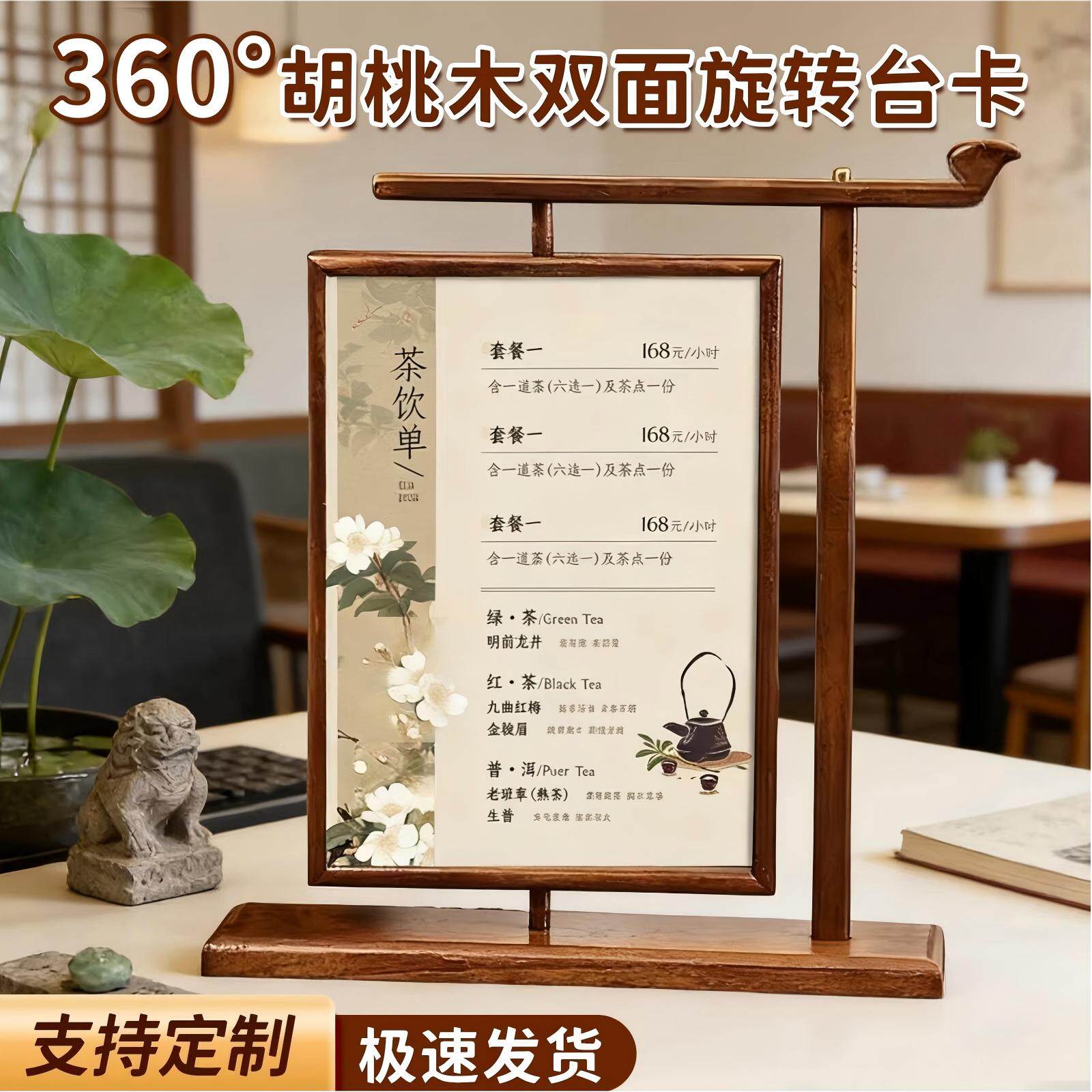 台卡价目表菜单展示牌桌牌胡桃木旋转摆台中式台签茶叶美容院养生桌面立牌亚克力a4定制台牌a5菜牌桌签茶水单 - 实物图