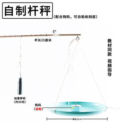 自制小杆秤初中物理【老师推荐】