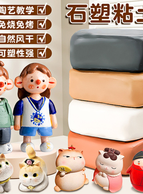 石塑粘土diy材料包温和亮油黏土泥塑白色胶泥橡皮泥幼儿园儿童手工手办免烧风干工具玩具套装陶土冰箱贴陶泥