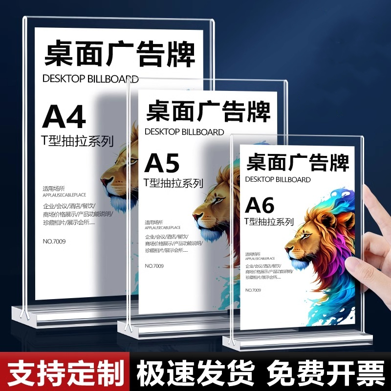 亚克力展示牌二维码收付款标识牌摆台台卡桌牌立牌展示架台签A4广告牌桌面水牌价格标价台牌价目表座位牌席位