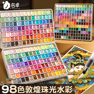 矿物固体水彩画全套工具水墨小学生便携不透明敦煌彩绘膏迷你小盒美术专用金色粉 珠光水彩国画颜料初学者套装