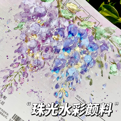 珠光水彩爆闪固体颜料