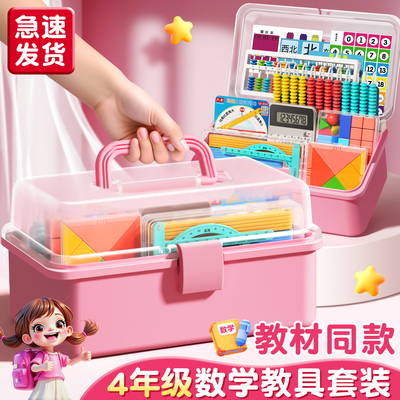 【央妈推荐】四年级上册数学教具