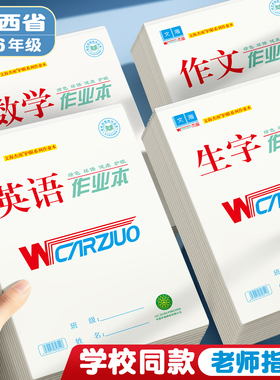 文海作业本正版标准款16K生字本32K英语本拼音本数学语文作文大小本子文海正印平替全品课时初中生小学生专用