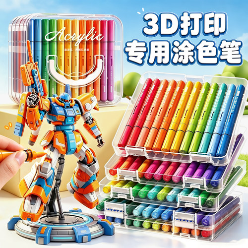 3D打印模型丙烯补漆马克笔24色