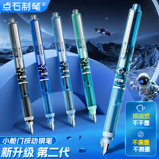点石深海仓时空舱小舱门按动钢笔二代中小学生三年级专用可擦墨囊高颜值硬笔练字高科技按压式暗尖