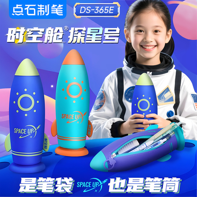 点石时空舱探星号文具套装礼盒大礼包高颜值防水笔筒硅胶笔袋小学生儿童男孩女孩生日礼盒学习用品礼物奖励