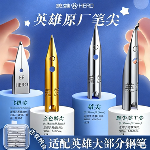 学生钢笔正姿练字等通用笔尖打磨暗尖大明尖0.38特细0.5 329 英雄钢笔笔尖通用原装 钢笔尖替换笔头英雄616