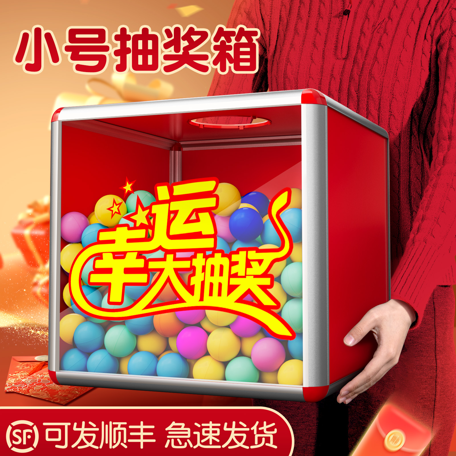 小号抽奖箱道具网红创意公司年会幸运抽奖盲盒箱子摸奖箱儿童透明亚克力抽奖盒子喜庆结婚红色婚礼年会奖励