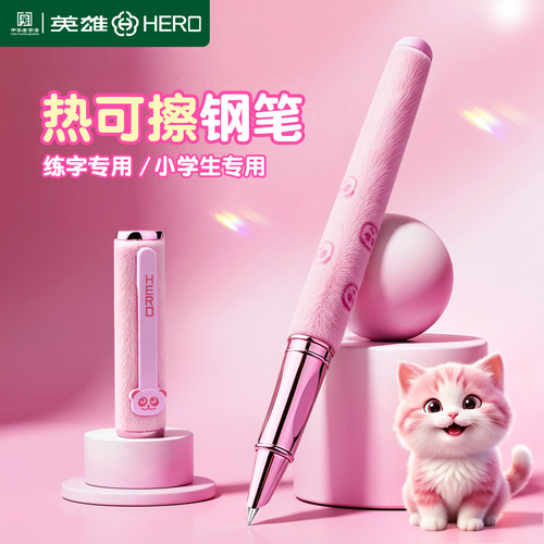 英雄热可擦钢笔小学生专用练字