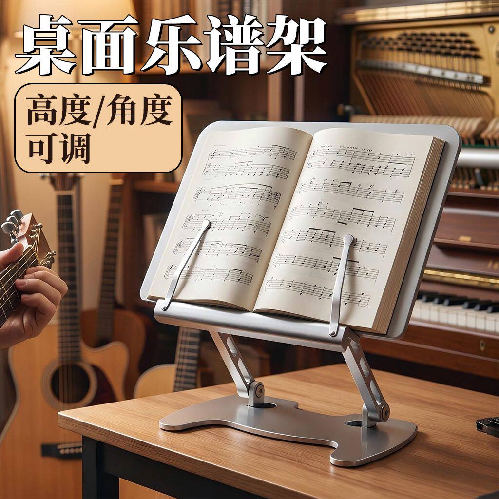 乐谱架桌面折叠式乐谱架曲谱架桌面谱架便携式台式家用多功能可调节书