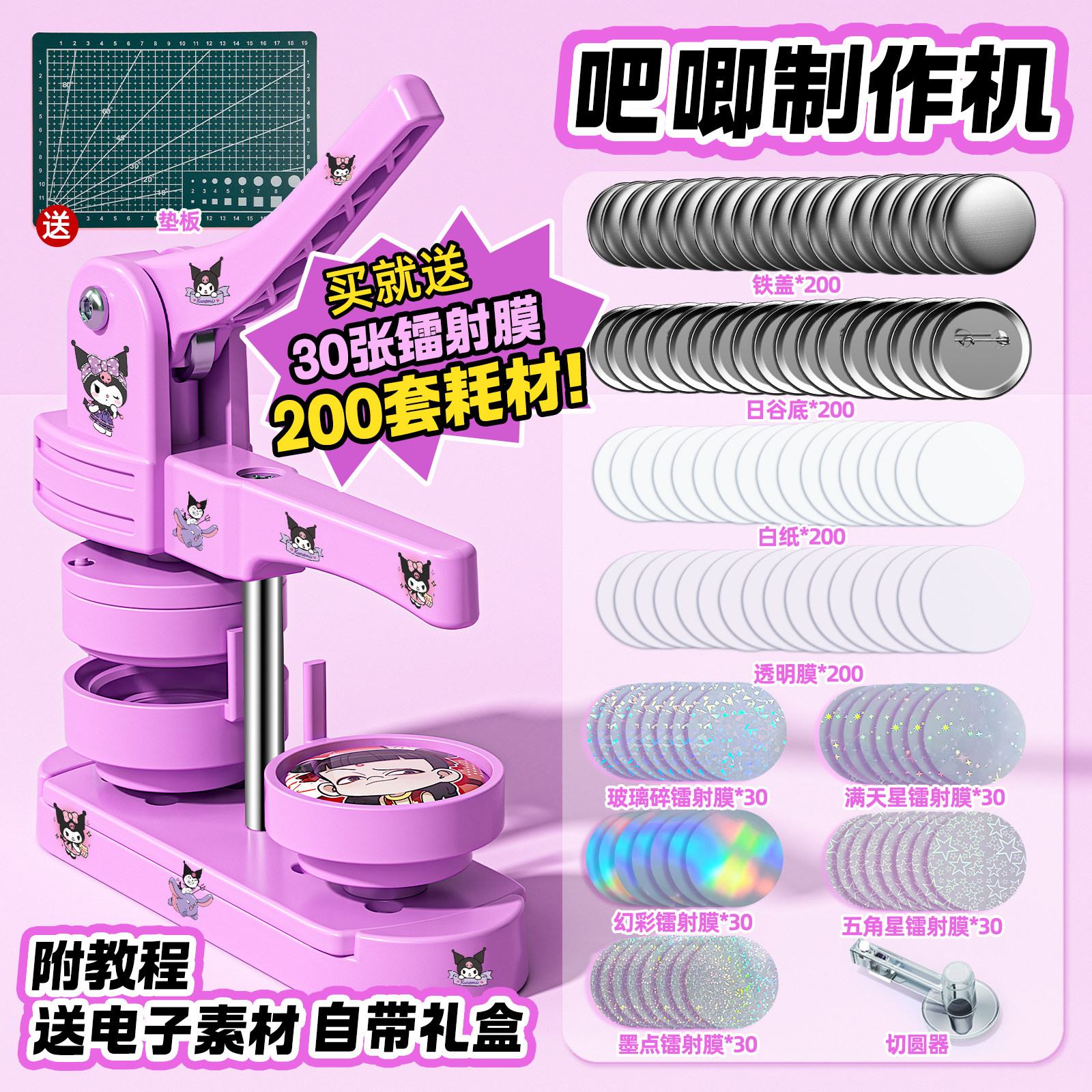 吧唧制作机徽章机谷子自制机器定制金属儿童胸章diy材料马口铁58