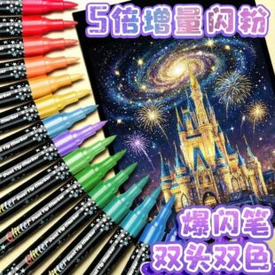 闪光笔双色丙烯马克笔软头水彩笔小学生美术专用儿童带闪粉荧光笔幼儿园画笔流沙笔亮晶晶爆闪发光珠光颜色笔
