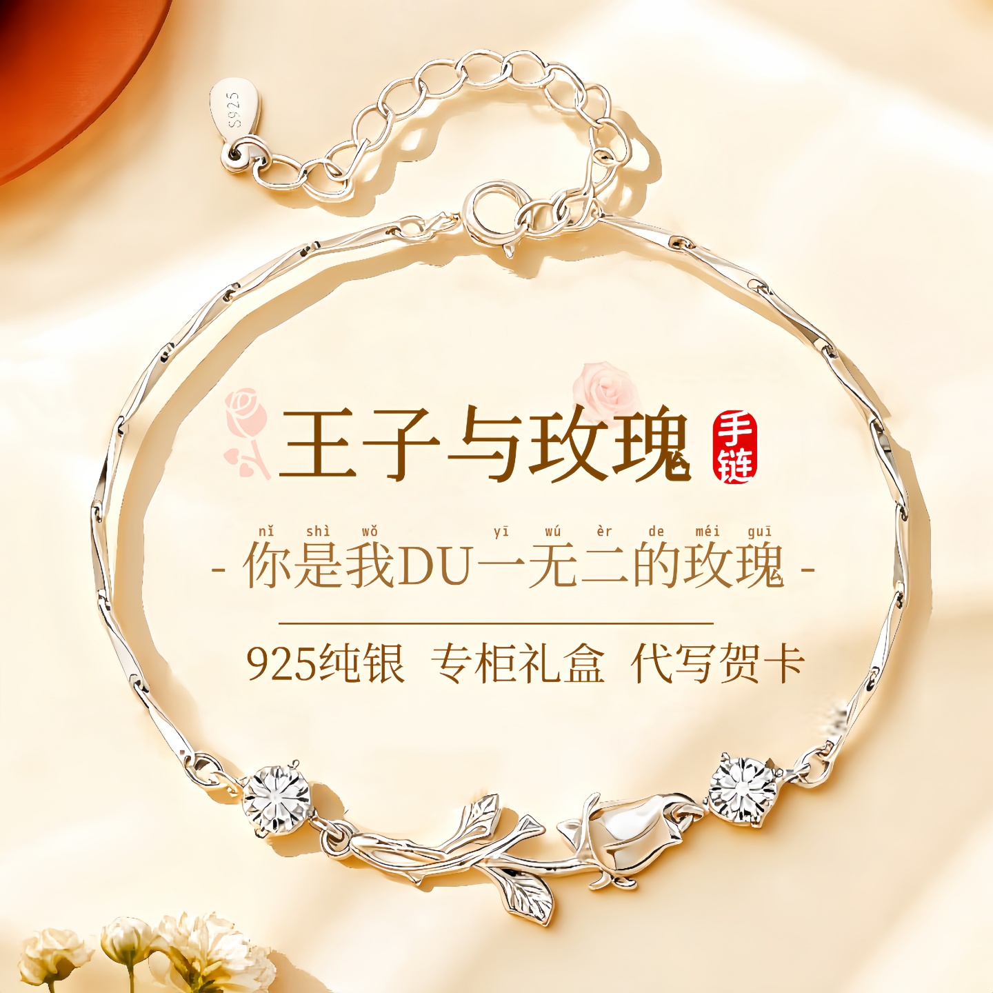 中国金店玫瑰S925纯银手链送女生
