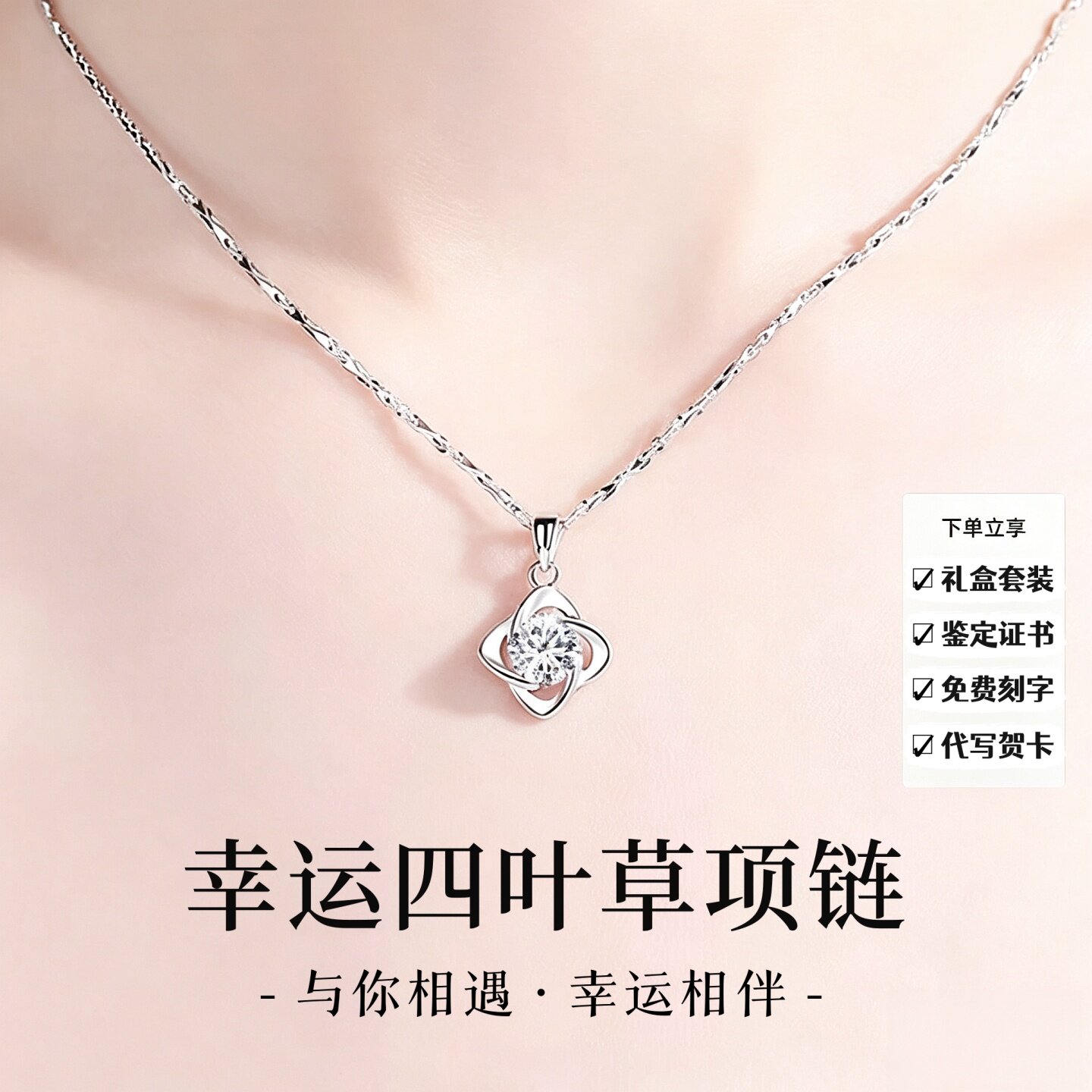 礼盒装四叶草项链定制刻字礼物女