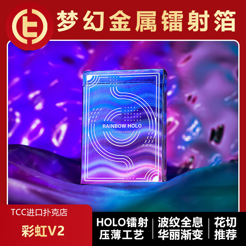 TCC扑克彩虹V2金属镭射箔