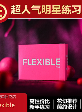 【性价比】TCC扑克 Flexible 简约色块高颜值新手练习花切扑克牌