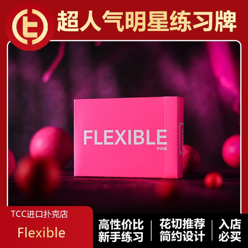 Flexible高性价比高颜值TCC扑克