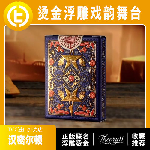 【正版联名】TCC扑克 汉密尔顿 T11联名浮雕收藏花切进口扑克牌