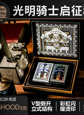 【ARK方舟扑克】TCC KINGHOOD 王权 浮雕烫金礼盒收藏推荐 扑克牌