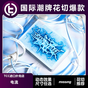 【Missing合辑】TCC扑克Slimes 电流 Silent花切爆款限量收藏扑克