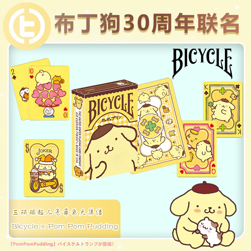 【三丽鸥】TCC扑克 布丁狗人鱼汉顿双子星 限定封标正版联名扑克