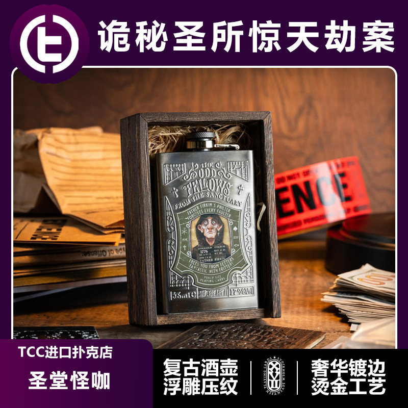 【S17出品】TCC扑克 圣堂怪咖复古酒壶烫金镀边收藏进口扑克牌