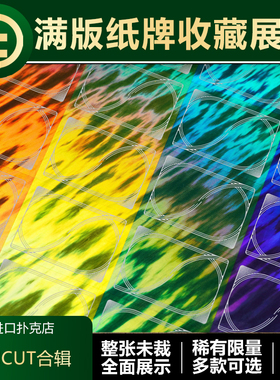 【UC系列】TCC扑克 Uncut未裁剪版纸牌 稀有收藏周边挂墙装裱展示
