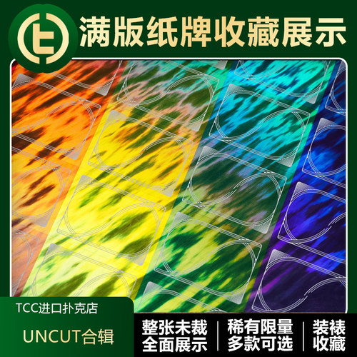 清仓回馈uncut未裁剪收藏TCC扑克